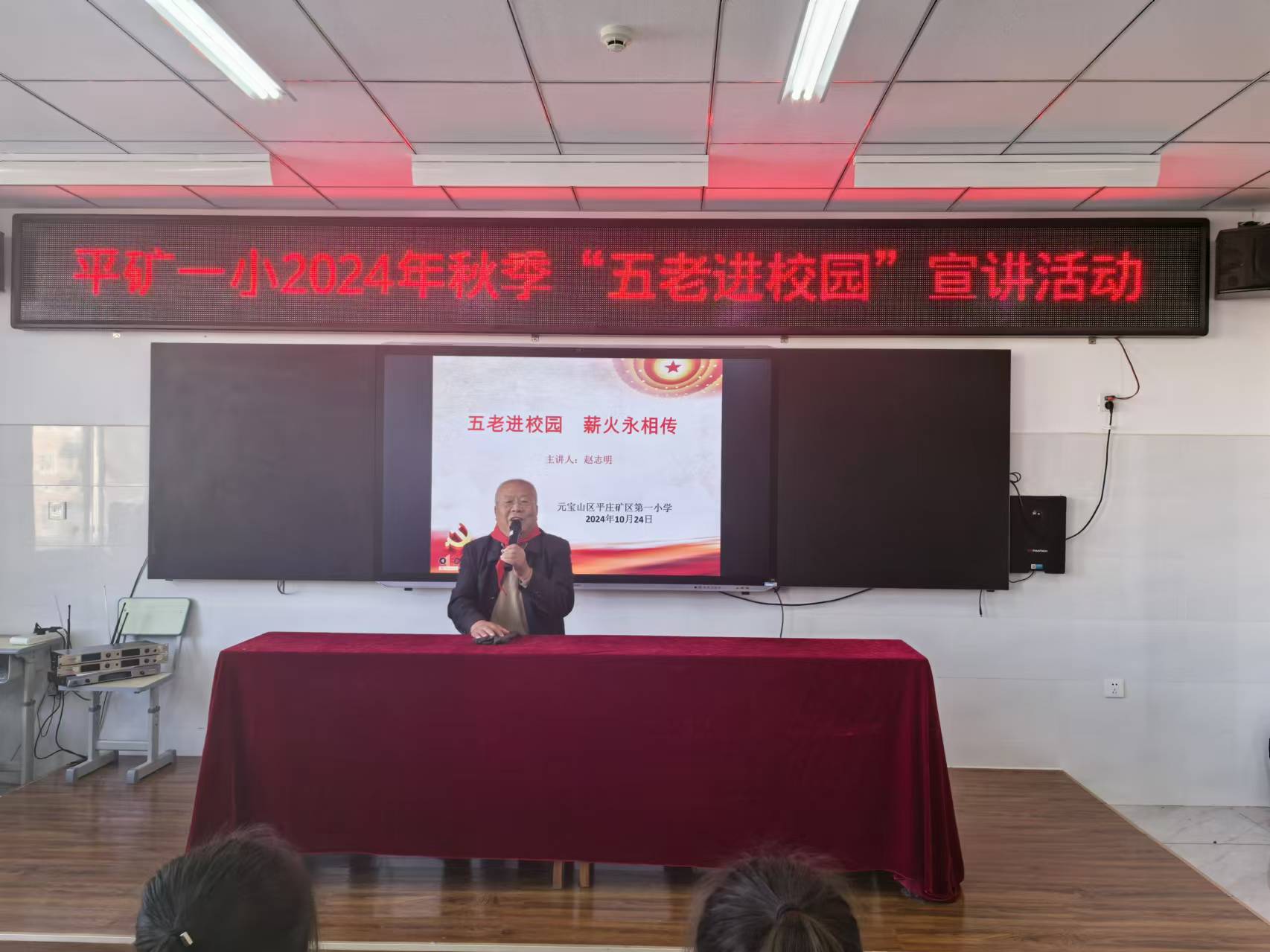 1730082515673812.jpg 元寶山區(qū)PK一小秋季”“五老”“進(jìn)校園活動(dòng)照片3.jpg