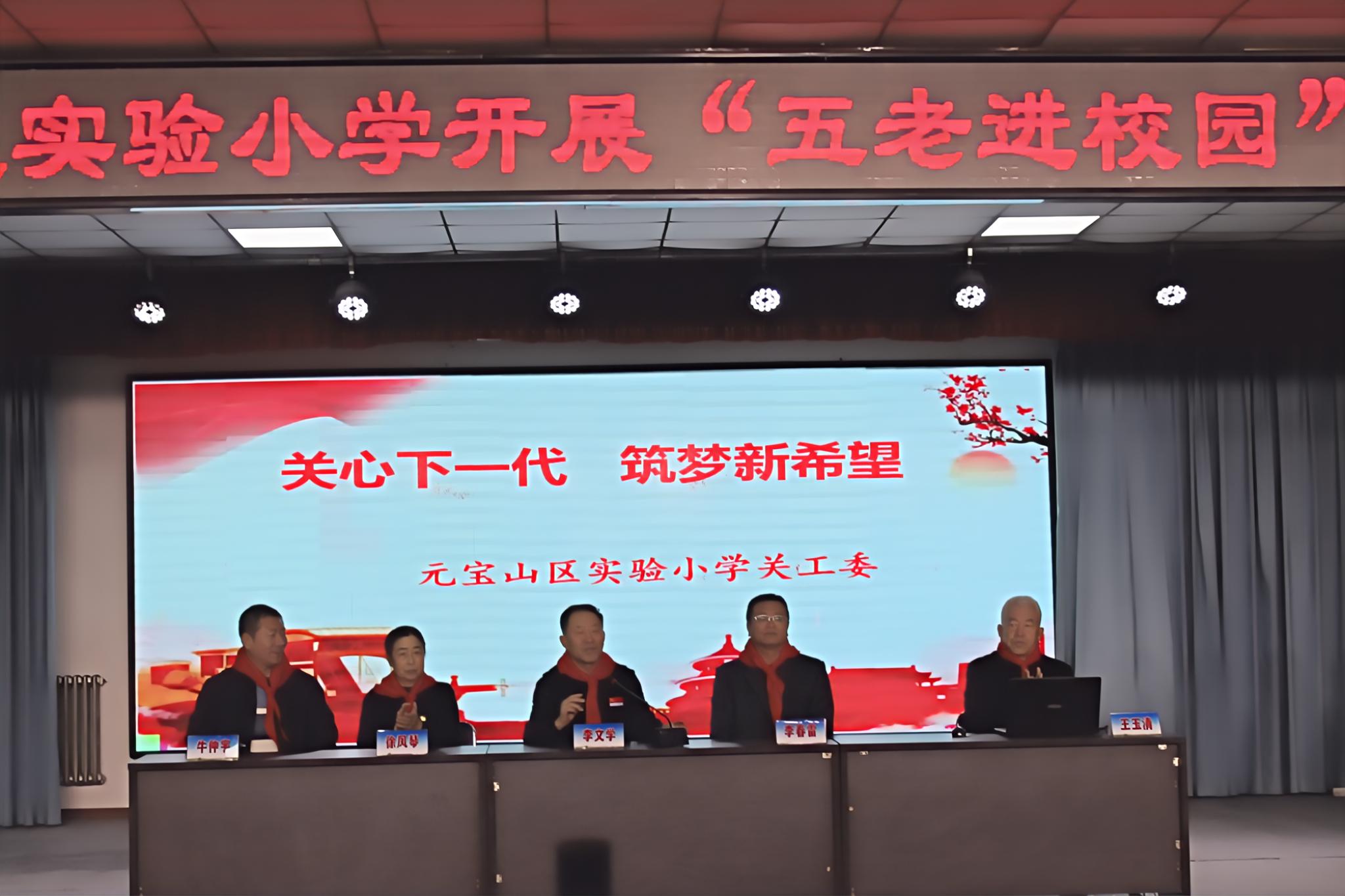 1732501235421018.jpg 元寶山區(qū)實驗小學(xué)關(guān)工委“五老”進校園宣講活動照片7.jpg