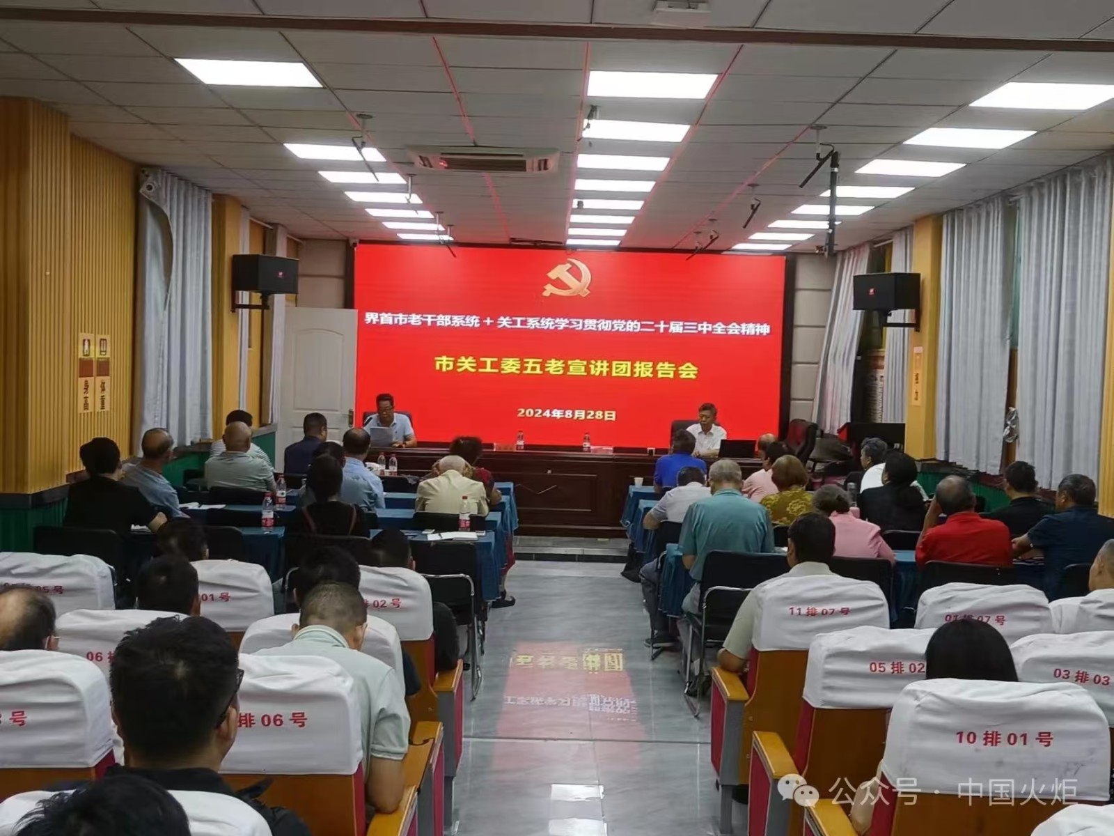 1741484150883618.jpg _202408028界首宣講.jpg