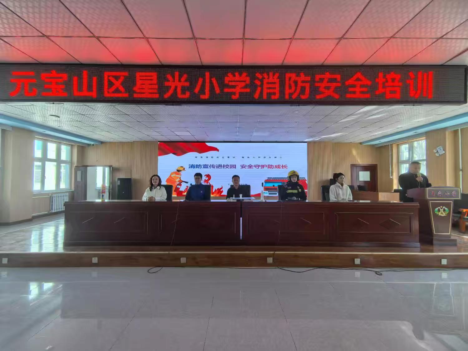 1744122699814040.jpg 元寶山區(qū)星光小學(xué)消防安全教育活動(dòng)照片1.jpg