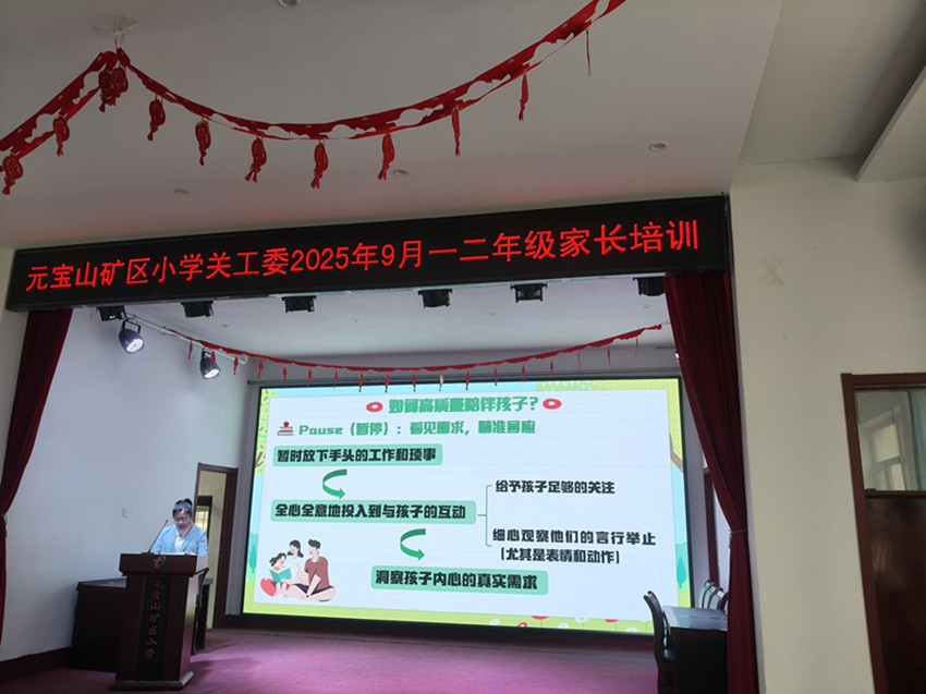 1759308244211940.jpg 元礦小學家長專題培訓活動照片11_副本.jpg