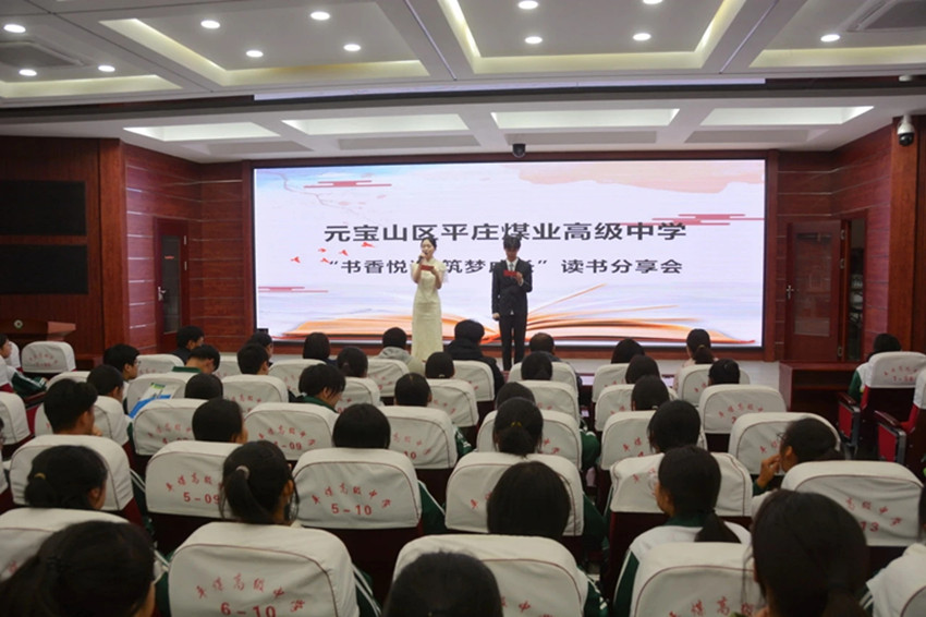 平煤高中“書香悅讀 筑夢成長”讀書分享會照片1_副本.jpg