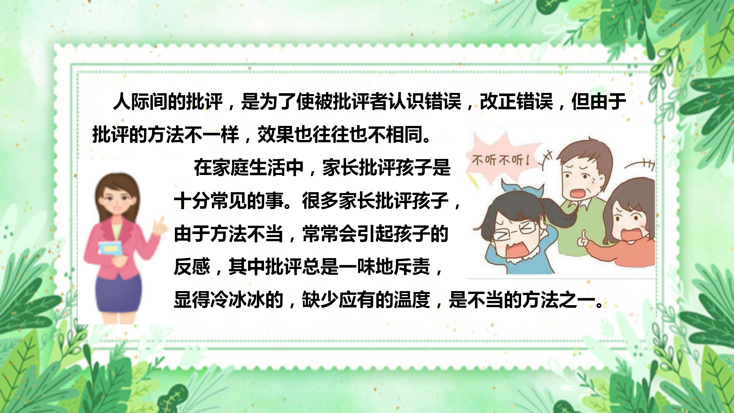 南風(fēng)效應(yīng)演示文稿_04(1).png