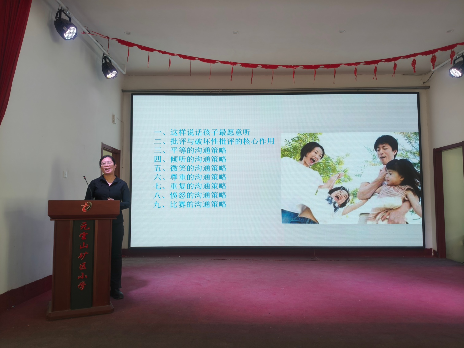 元寶山礦小學(xué)解鎖高效溝通密碼 共育尚美陽(yáng)光少年家長(zhǎng)培訓(xùn)會(huì)照片3_副本.jpg