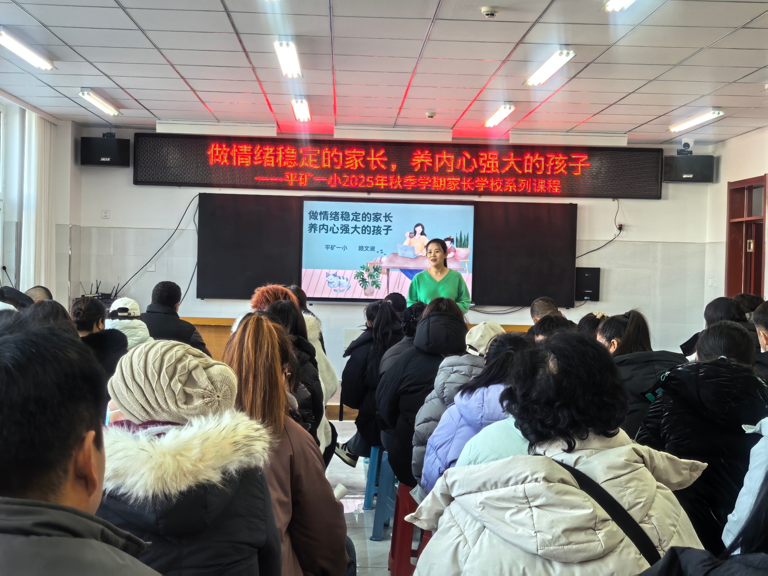 1764917803552002.jpg 平礦一小做情緒穩(wěn)定的家長 養(yǎng)內(nèi)心強大的孩子家長培訓(xùn)活動照片5_副本.jpg