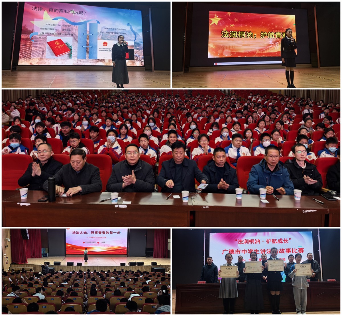 1765517615877190.jpg 12月12日上午,廣德市“法潤(rùn)桐汭·護(hù)航成長(zhǎng)”初中生講法治故事比賽在桃州中學(xué)北校區(qū)舉行0_副本.jpg