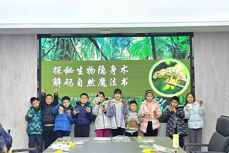1767925168329125.jpg 江蘇省南京市玄武區(qū)紅山街道紅山社區(qū)關(guān)工委:探秘生物隱身術(shù),解碼自然魔法書 (3).jpg