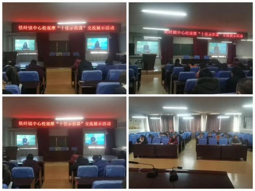 1769573193608902.png 鐵嶺鎮(zhèn)中心校開展十佳示范課觀摩活動(dòng)_副本.png