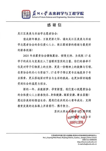 美美與共受贈學(xué)子單位--蘇大感謝信-202602--.jpg