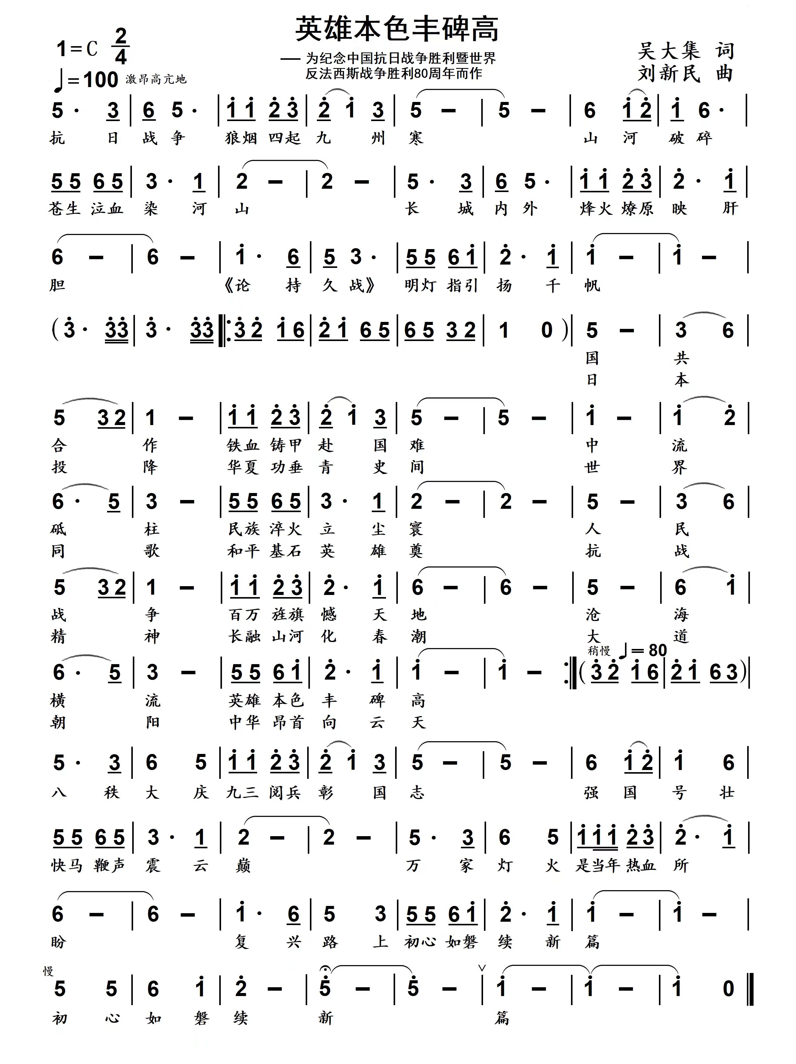 廣東省汕尾市城區(qū)關(guān)工委原創(chuàng)紅色教育歌曲《英雄本色豐碑高》